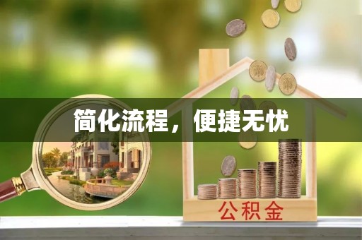 后壁简化流程，便捷无忧