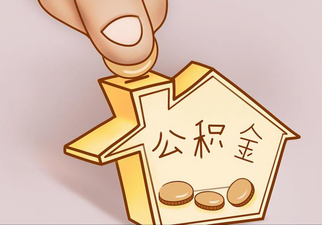 后壁住房公积金提取代办
